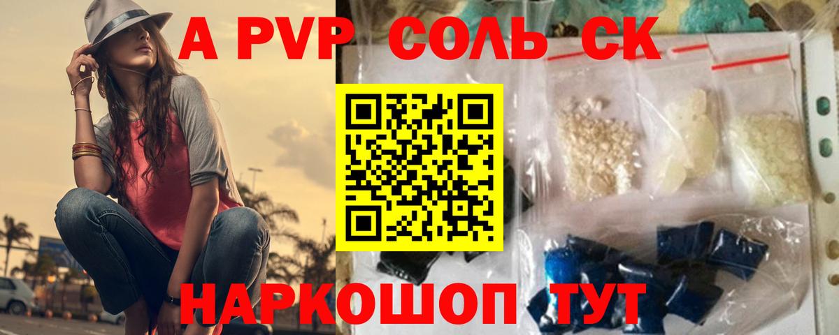 A PVP Crystall  Вход с VPN  Кемерово  A PVP СК 