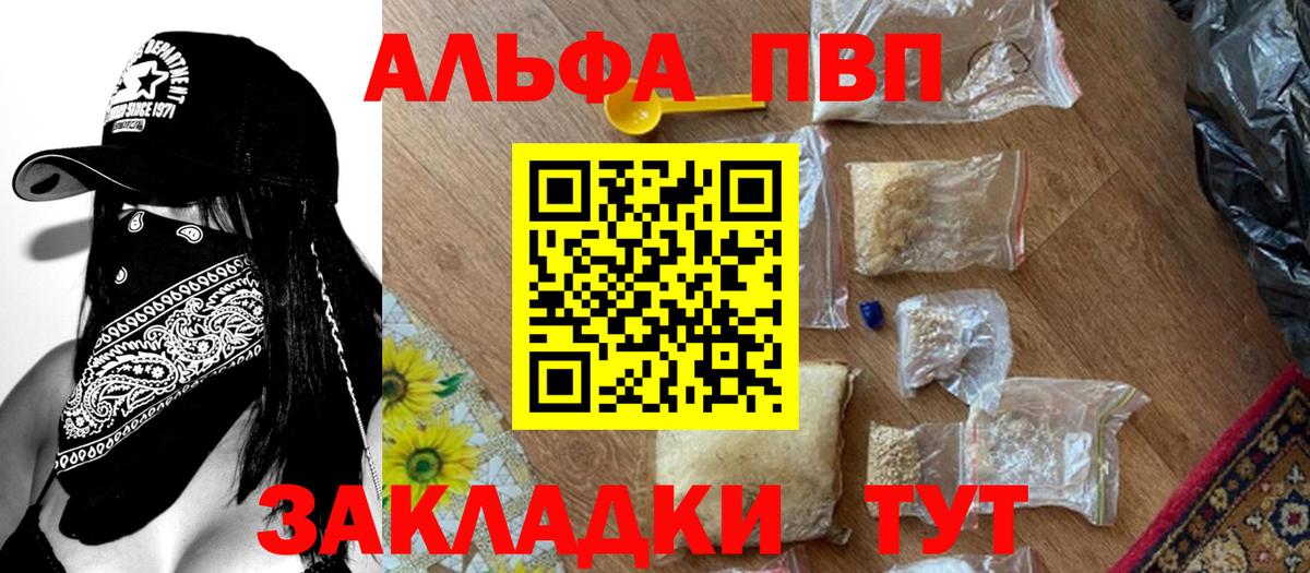 Alfa_PVP VHQ Кемерово