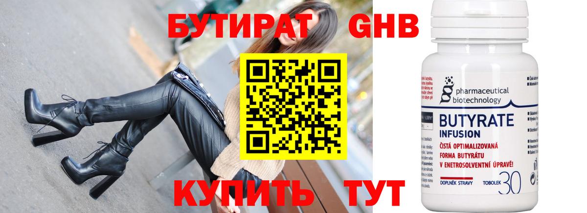 Бутират оксибутират Кемерово