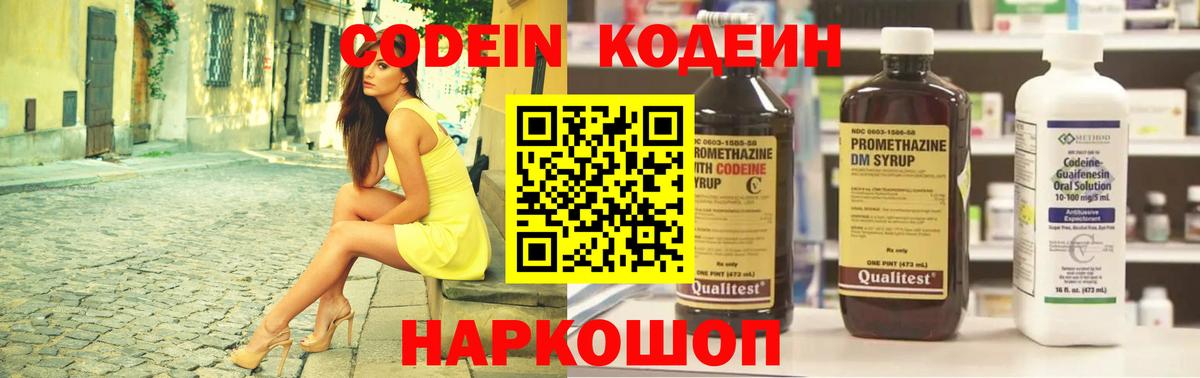 Кодеиновый сироп Lean Purple Drank  Вход с VPN  Кодеиновый сироп Lean напиток Lean (лин)  Кемерово 