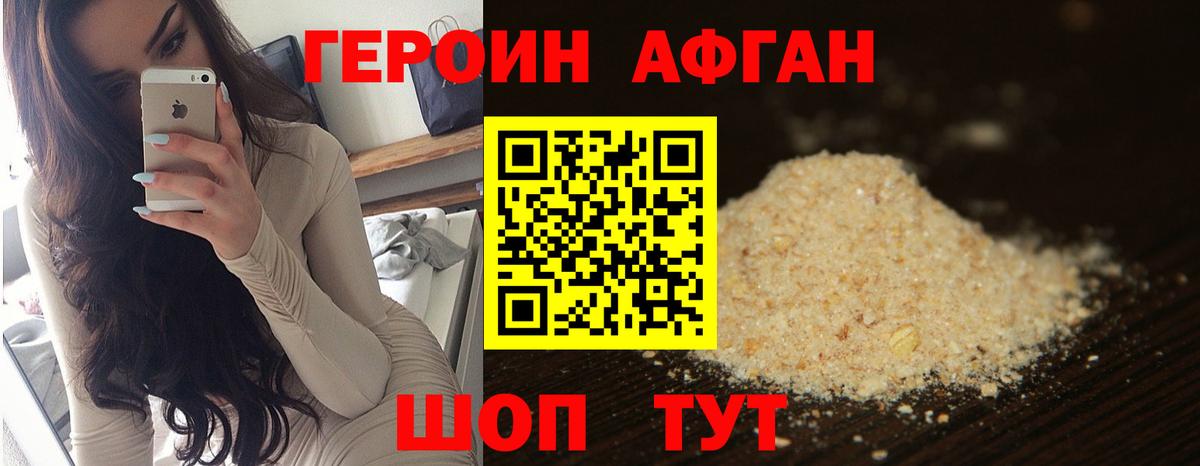 Героин Афган Кемерово