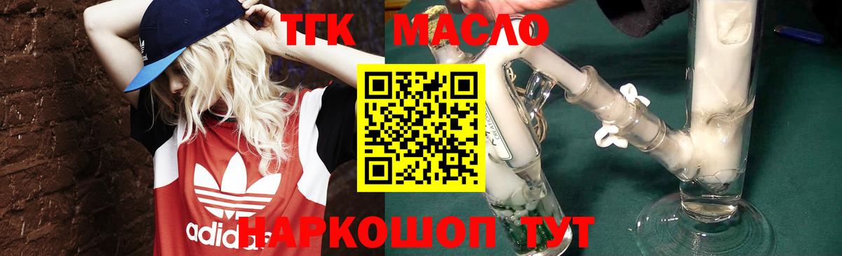 Дистиллят ТГК гашишное масло Кемерово