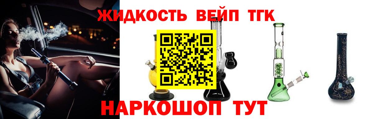 Дистиллят ТГК вейп с тгк  Вход с VPN  Кемерово 
